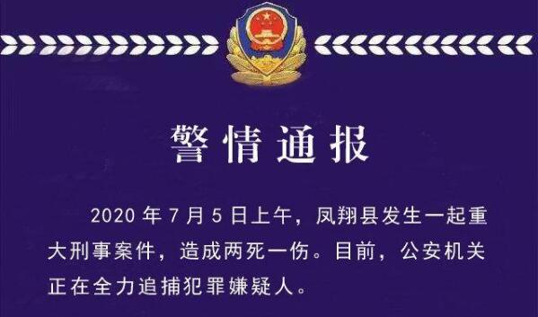 陜西鳳翔發(fā)生重大刑事案件,犯罪嫌疑人張濤已被抓獲