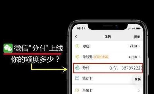 微信分付額度