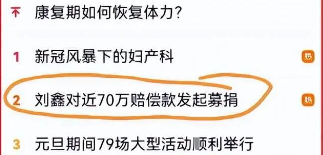 劉鑫收到超700名網友2萬多元打賞